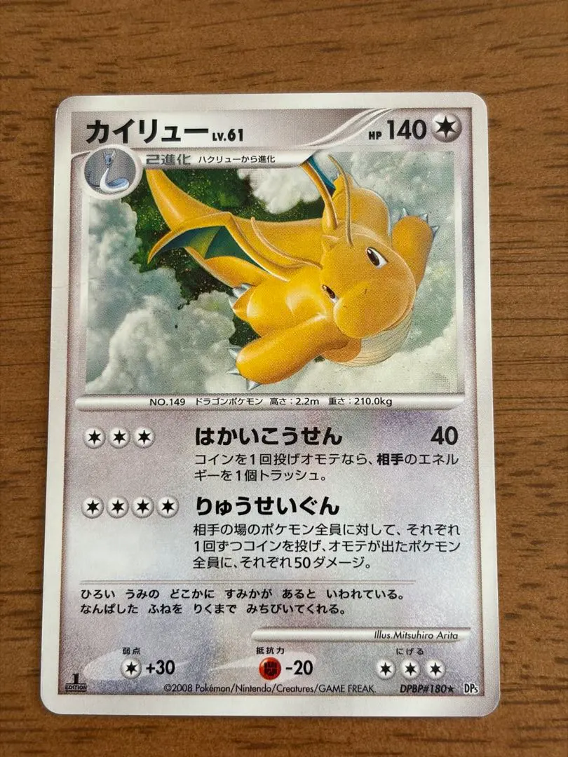 2026年最新】カイリュー lv.61の人気アイテム - メルカリ