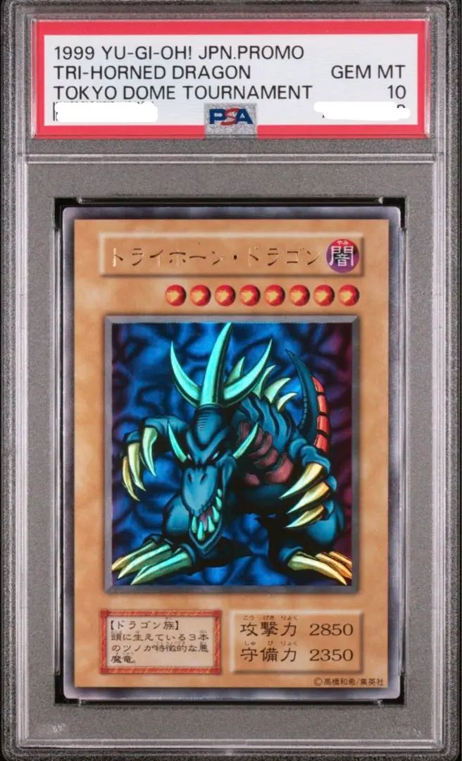 2026年最新】トライホーンドラゴン psa9の人気アイテム - メルカリ
