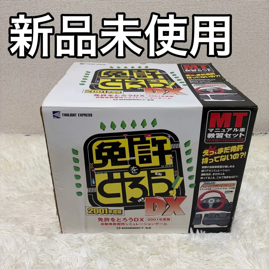 2026年最新】免許をとろうdxの人気アイテム - メルカリ