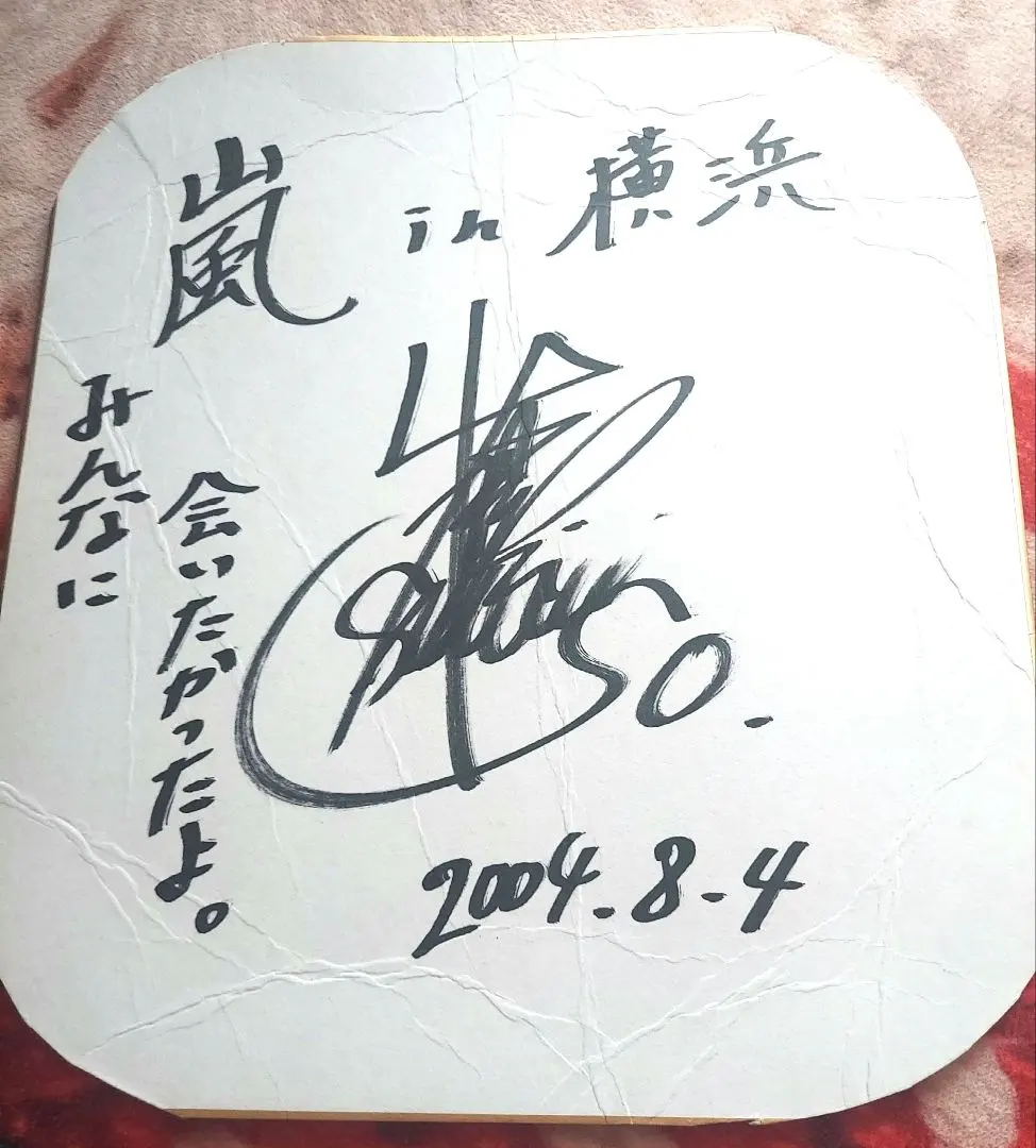 2026年最新】嵐サイン色紙の人気アイテム - メルカリ