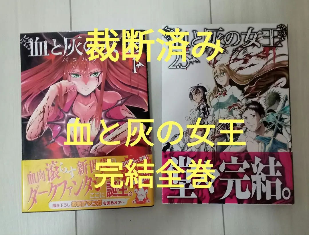 2026年最新】血と灰の女王 全巻の人気アイテム - メルカリ