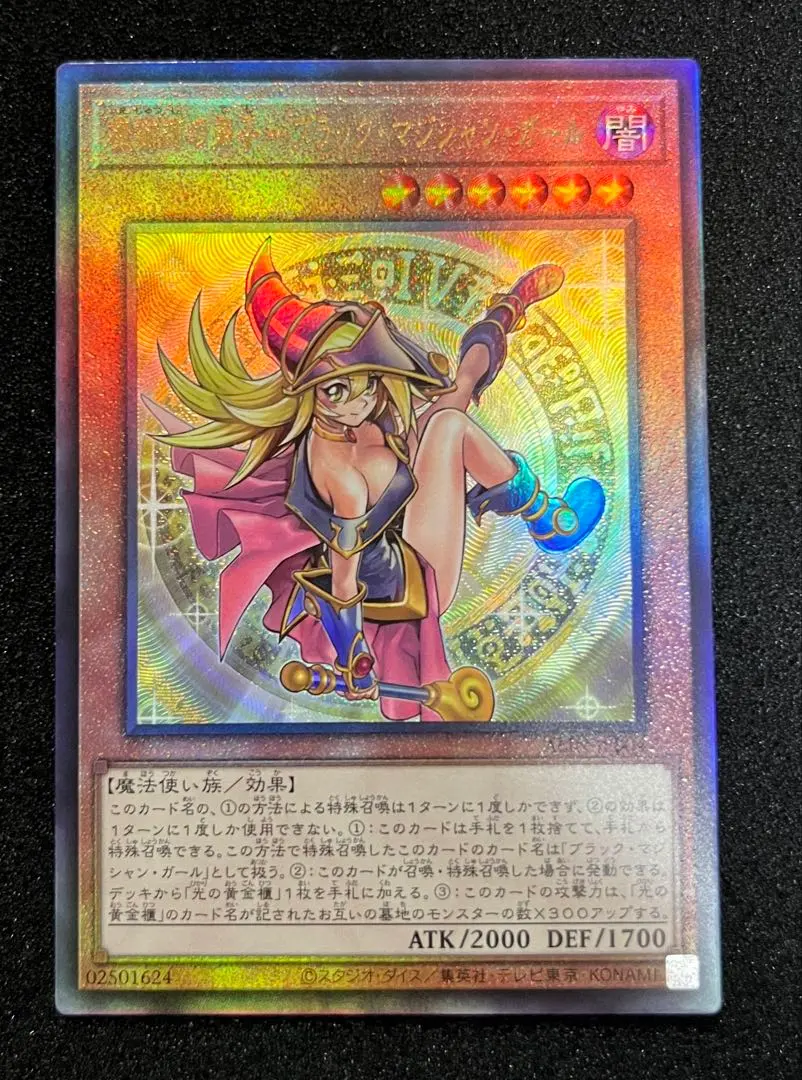 2026年最新】魔術師の弟子 ブラックマジシャンガール アルティメットの