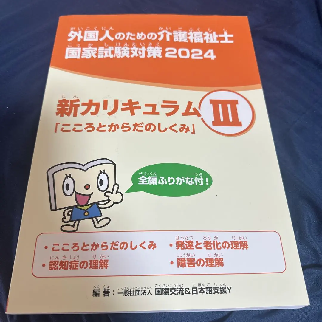 2026年最新】外国人のための介護福祉士 国家試験対策の人気アイテム