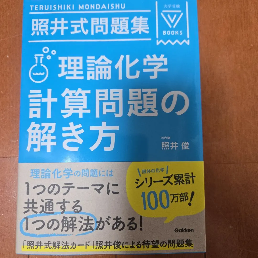 2026年最新】照井式問題集の人気アイテム - メルカリ