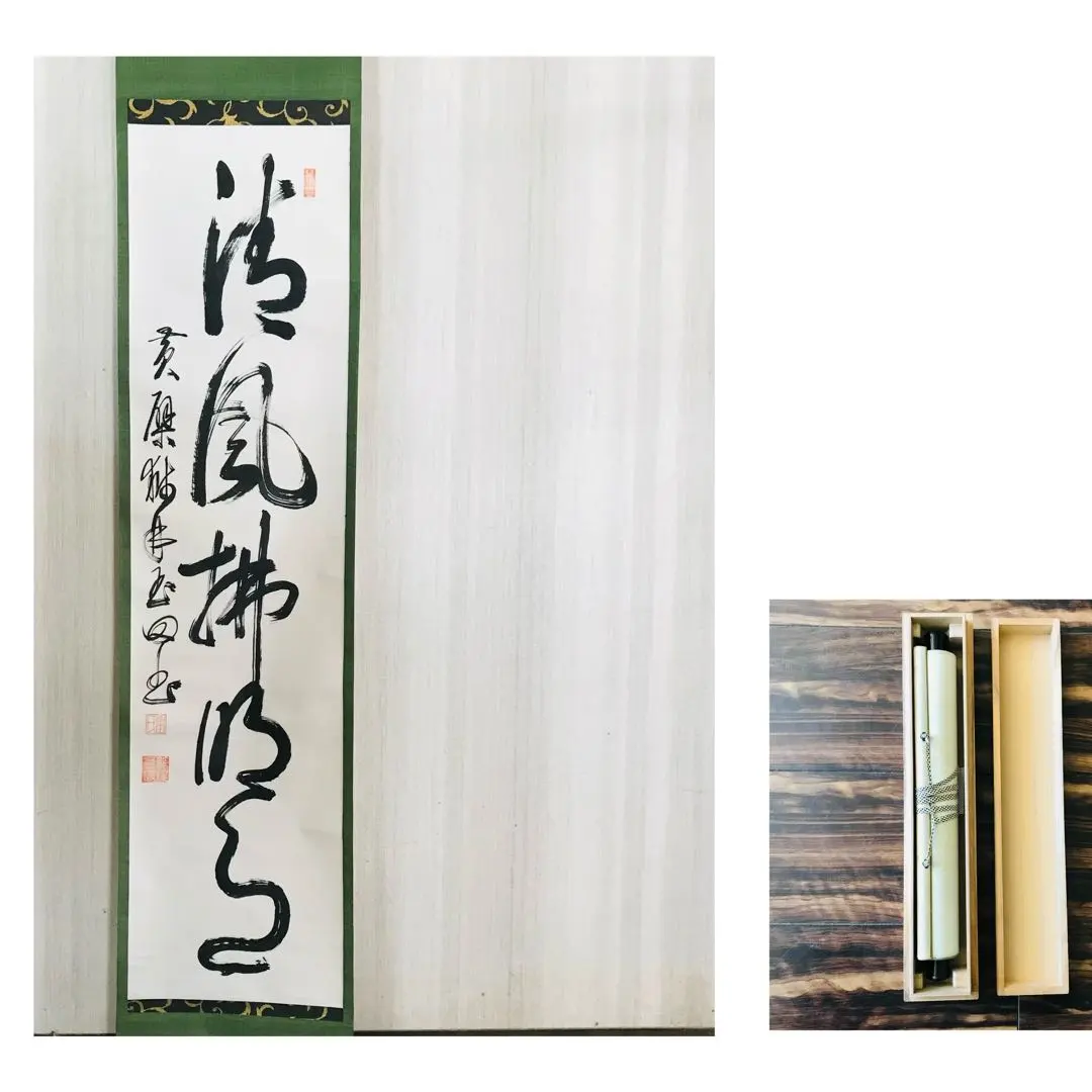 2026年最新】掛軸 黄檗宗の人気アイテム - メルカリ