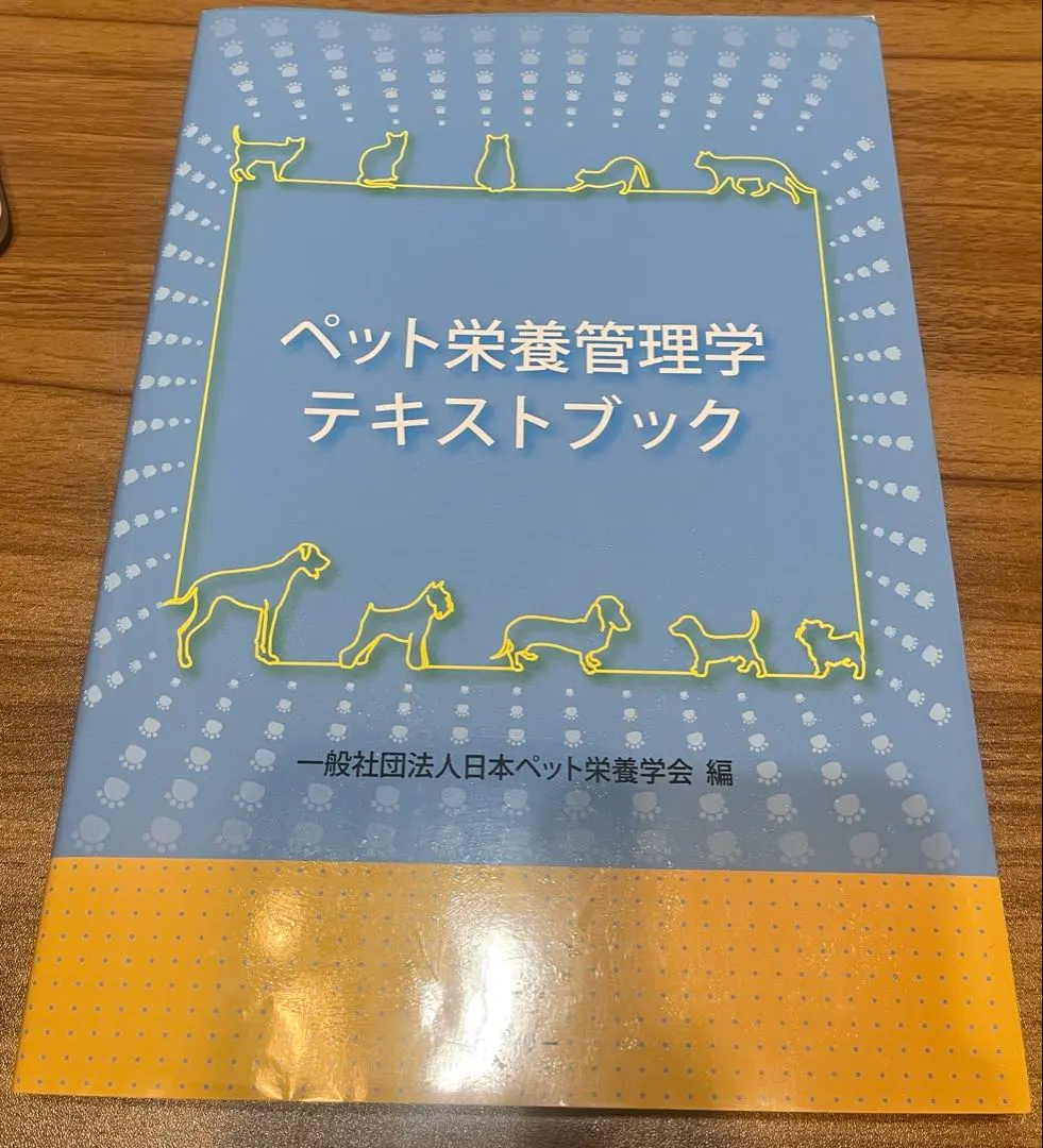 2026年最新】ペット栄養管理学テキストブックの人気アイテム - メルカリ