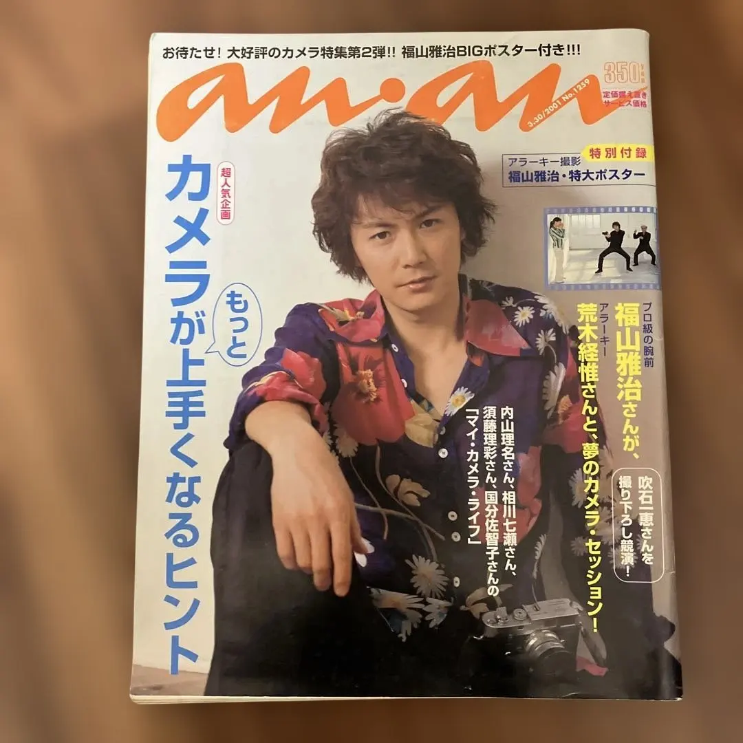 2026年最新】福山雅治 ananの人気アイテム - メルカリ