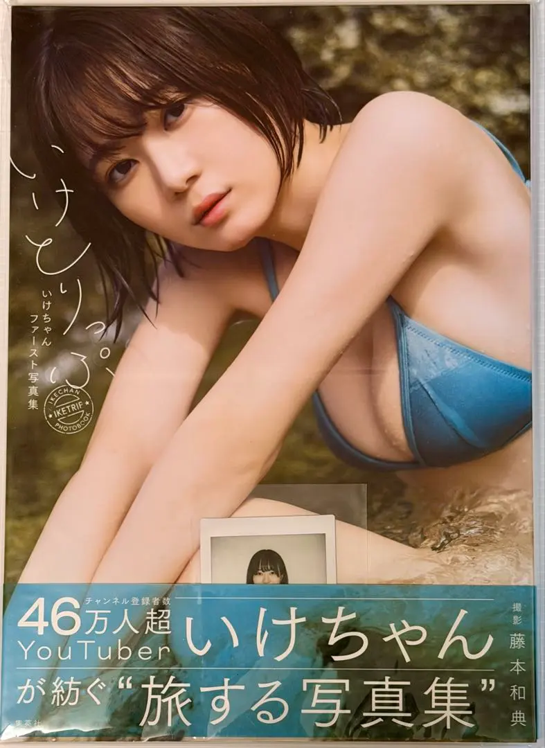 2026年最新】いけちゃん 写真集 サインの人気アイテム - メルカリ