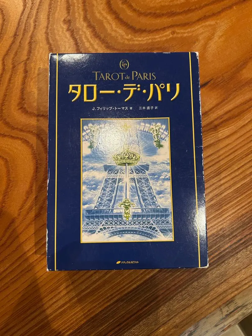 2026年最新】タロー_デ_パリの人気アイテム - メルカリ