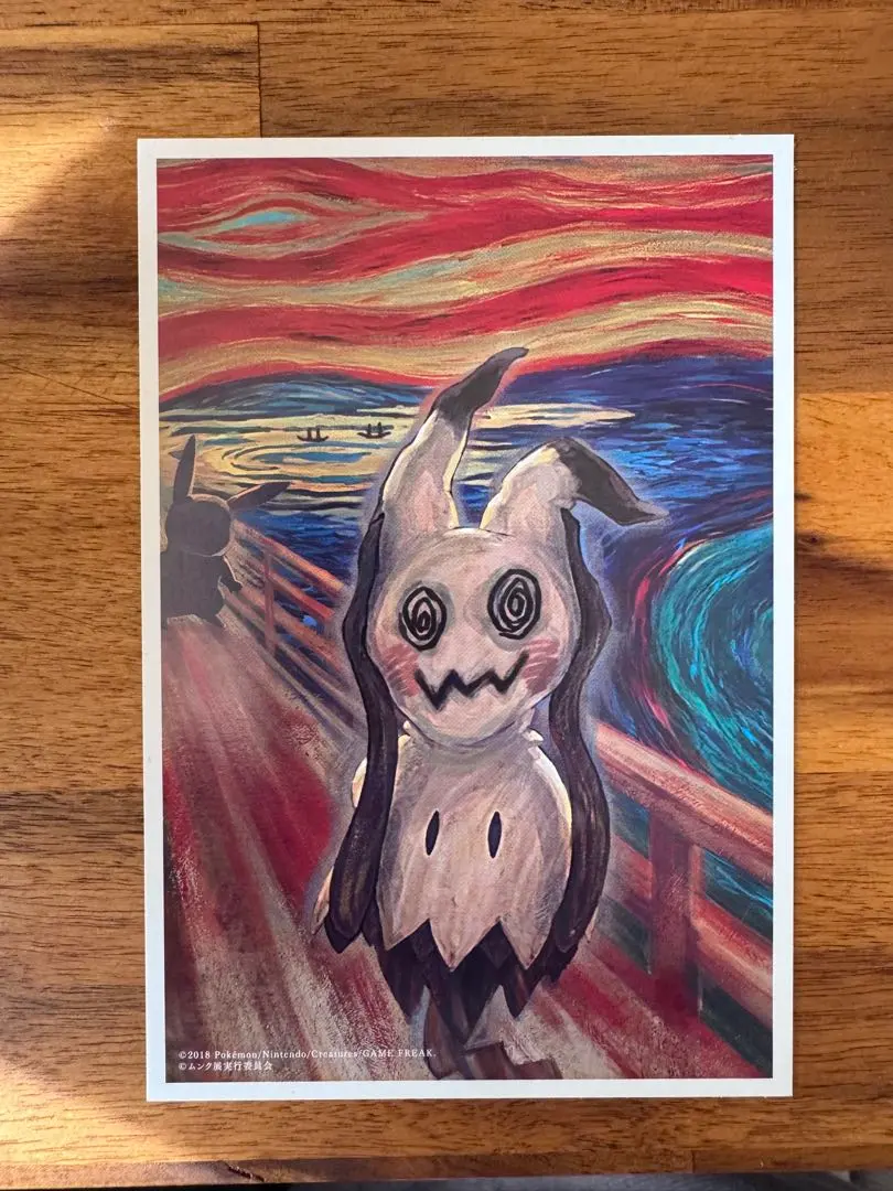 2026年最新】ムンク展 ポストカードの人気アイテム - メルカリ