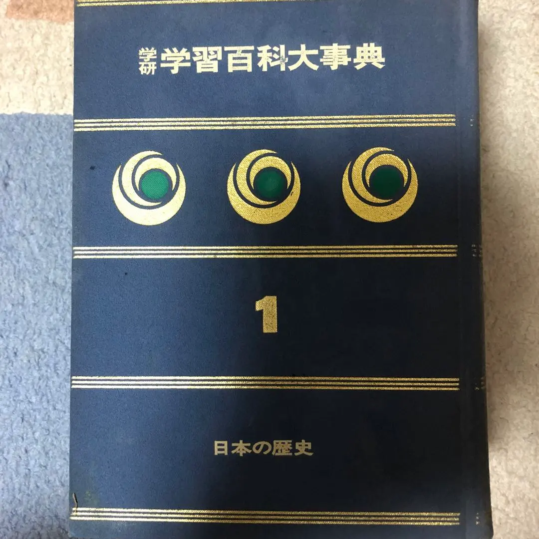 2026年最新】学習百科大事典 学研の人気アイテム - メルカリ