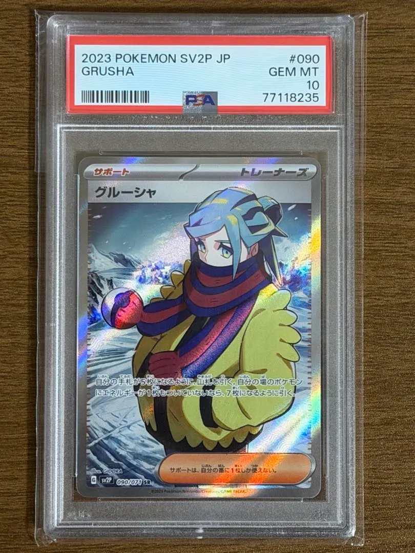 2026年最新】グルーシャ sr psa10の人気アイテム - メルカリ
