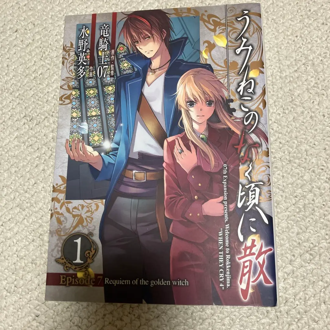 2026年最新】中古 うみねこのなく頃に散Episode 7の人気アイテム