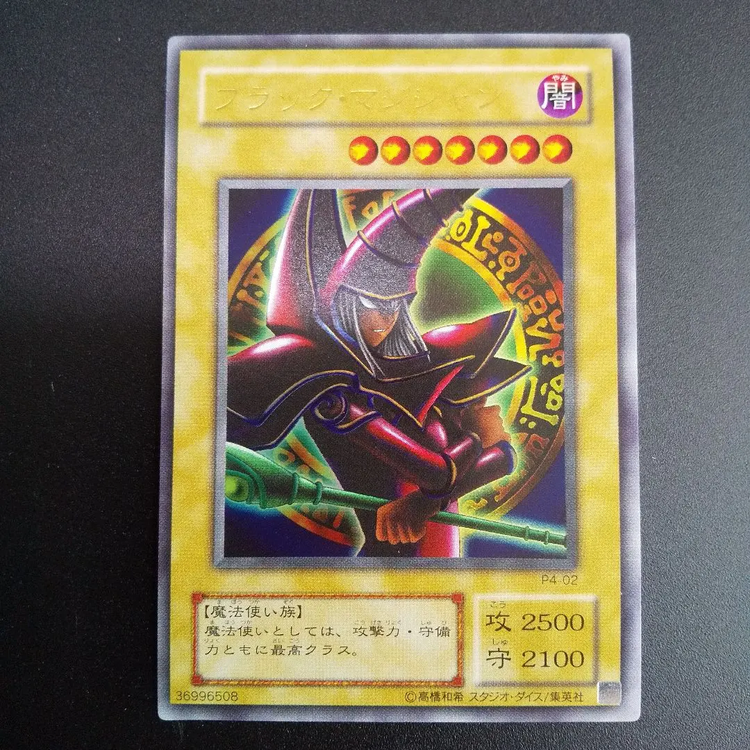 2026年最新】遊戯王 ブラック・マジシャン vol.1 ウルトラレアの人気