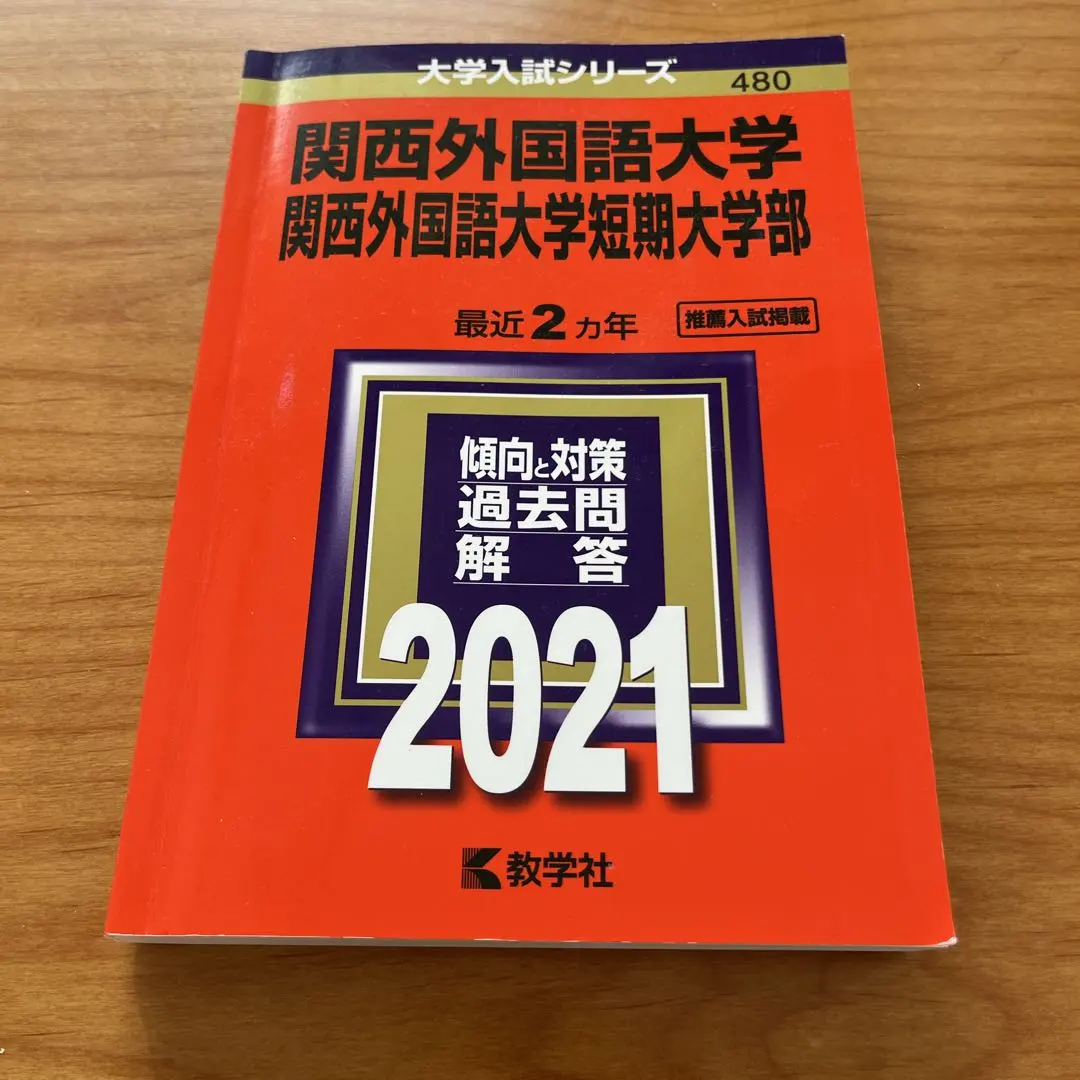 2026年最新】関西外大過去問の人気アイテム - メルカリ