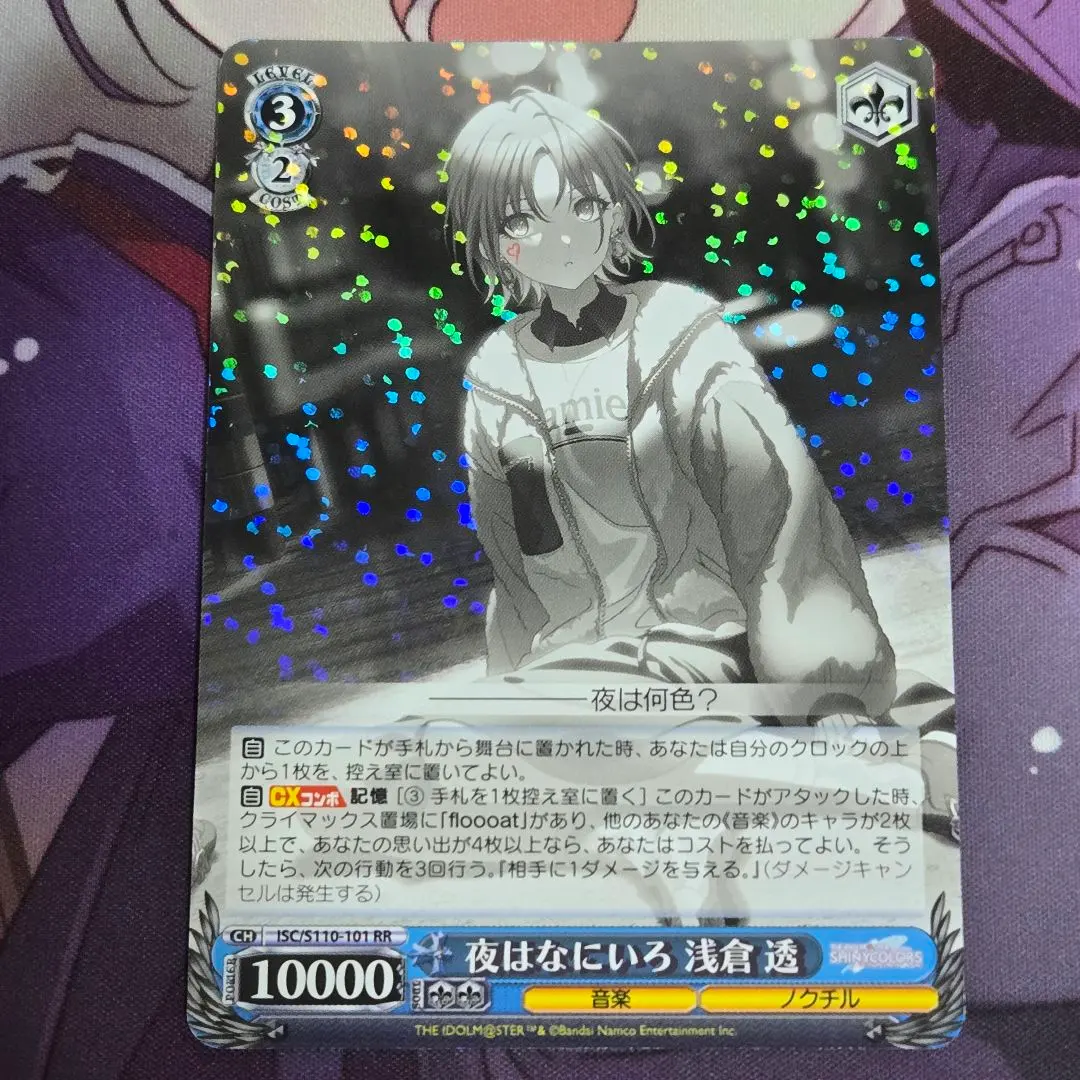 2026年最新】夜はなにいろ 浅倉 透の人気アイテム - メルカリ