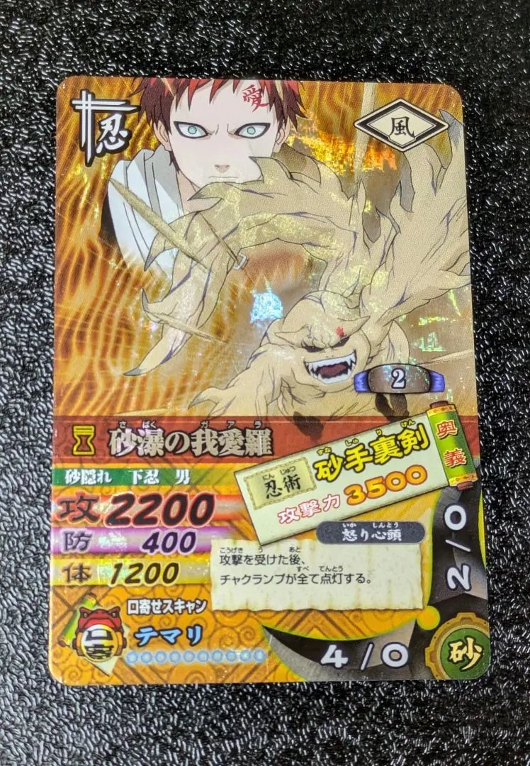 2026年最新】ナルティメットカードバトル 我愛羅の人気アイテム - メルカリ