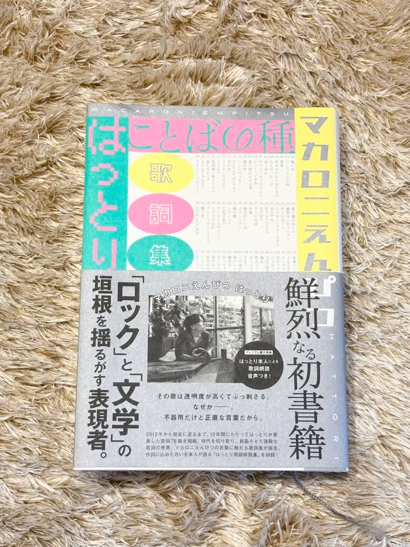 2026年最新】ことばの種 マカロニえんぴつの人気アイテム - メルカリ