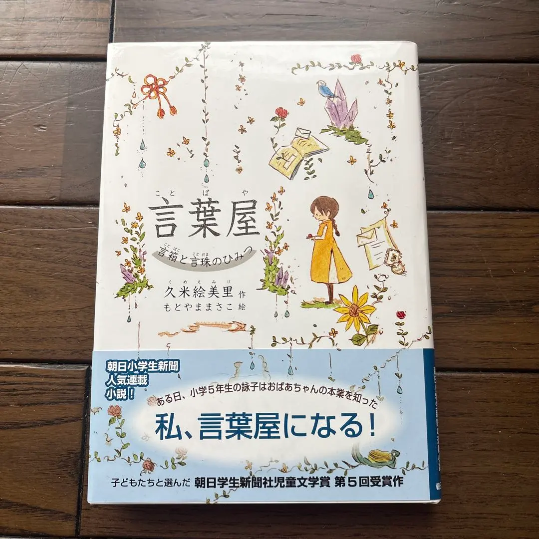 2026年最新】言葉屋 久米絵美里の人気アイテム - メルカリ