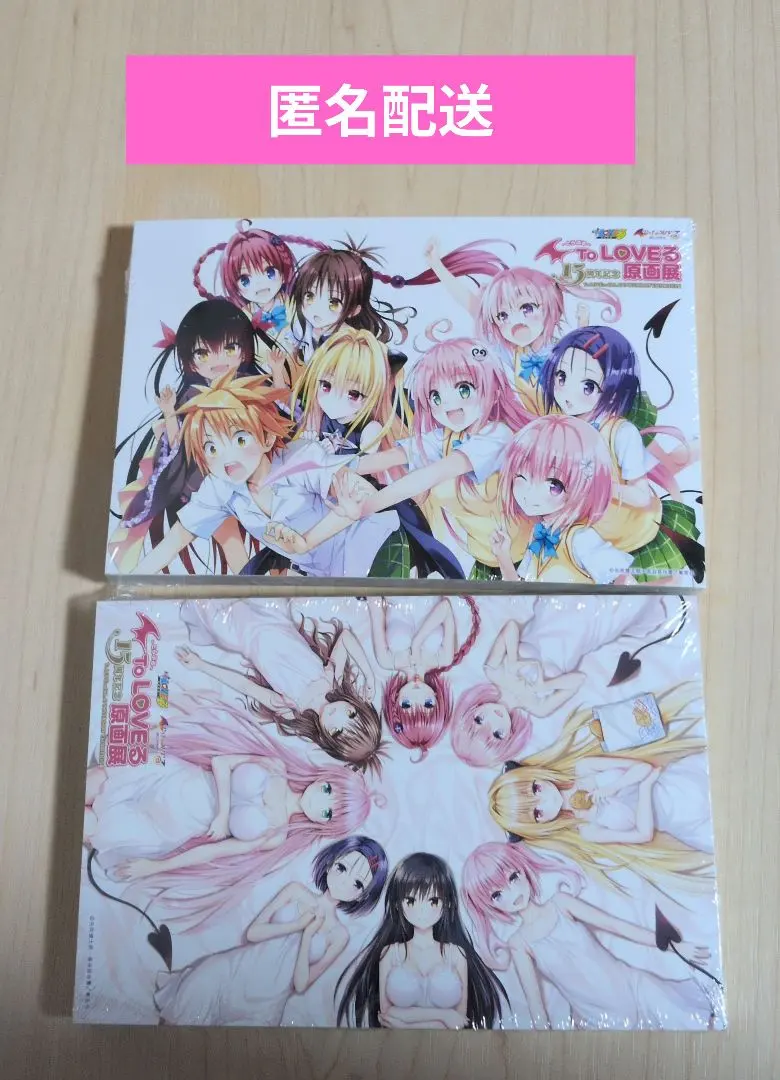 2026年最新】toloveる 原画展 ポストカードの人気アイテム - メルカリ