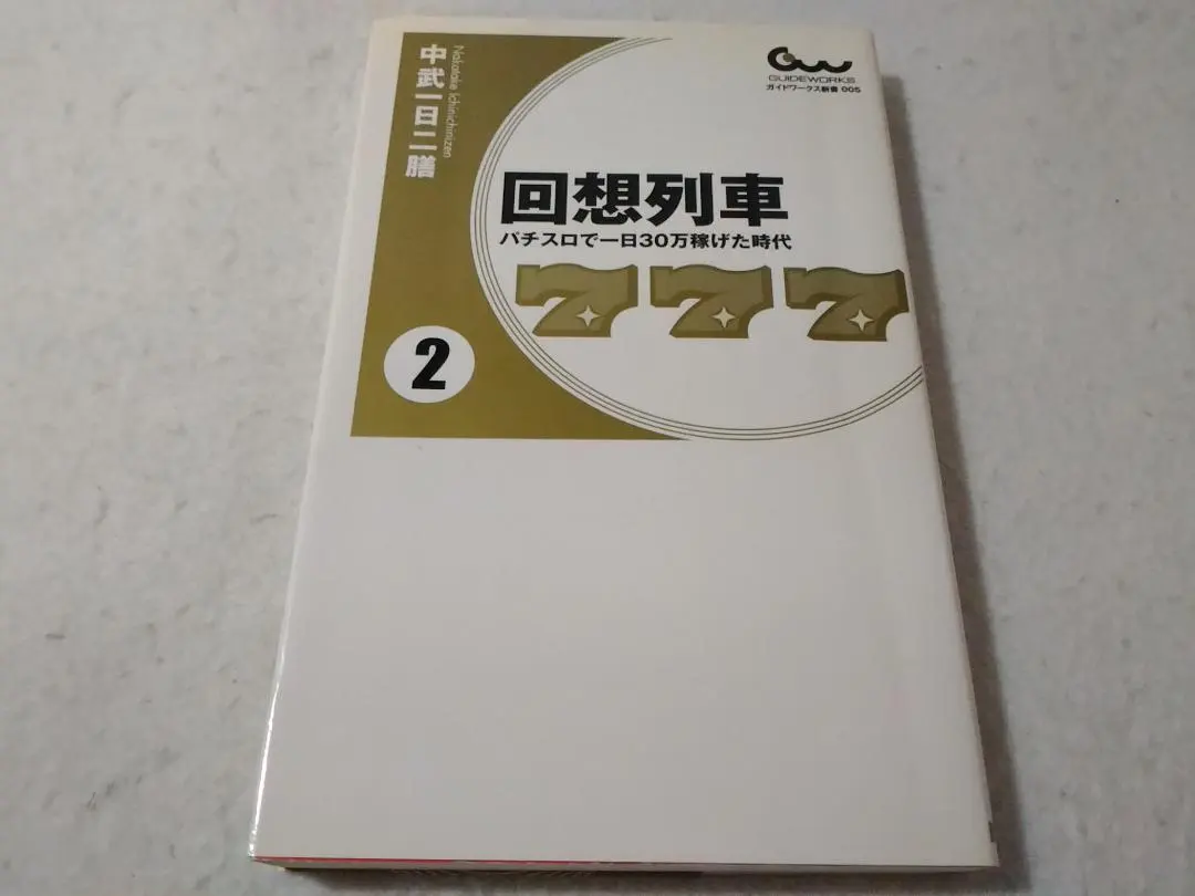 2026年最新】回想列車の人気アイテム - メルカリ