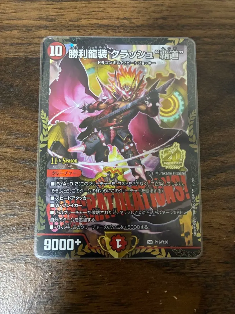 2026年最新】勝利龍装クラッシュ覇道 プロモの人気アイテム - メルカリ