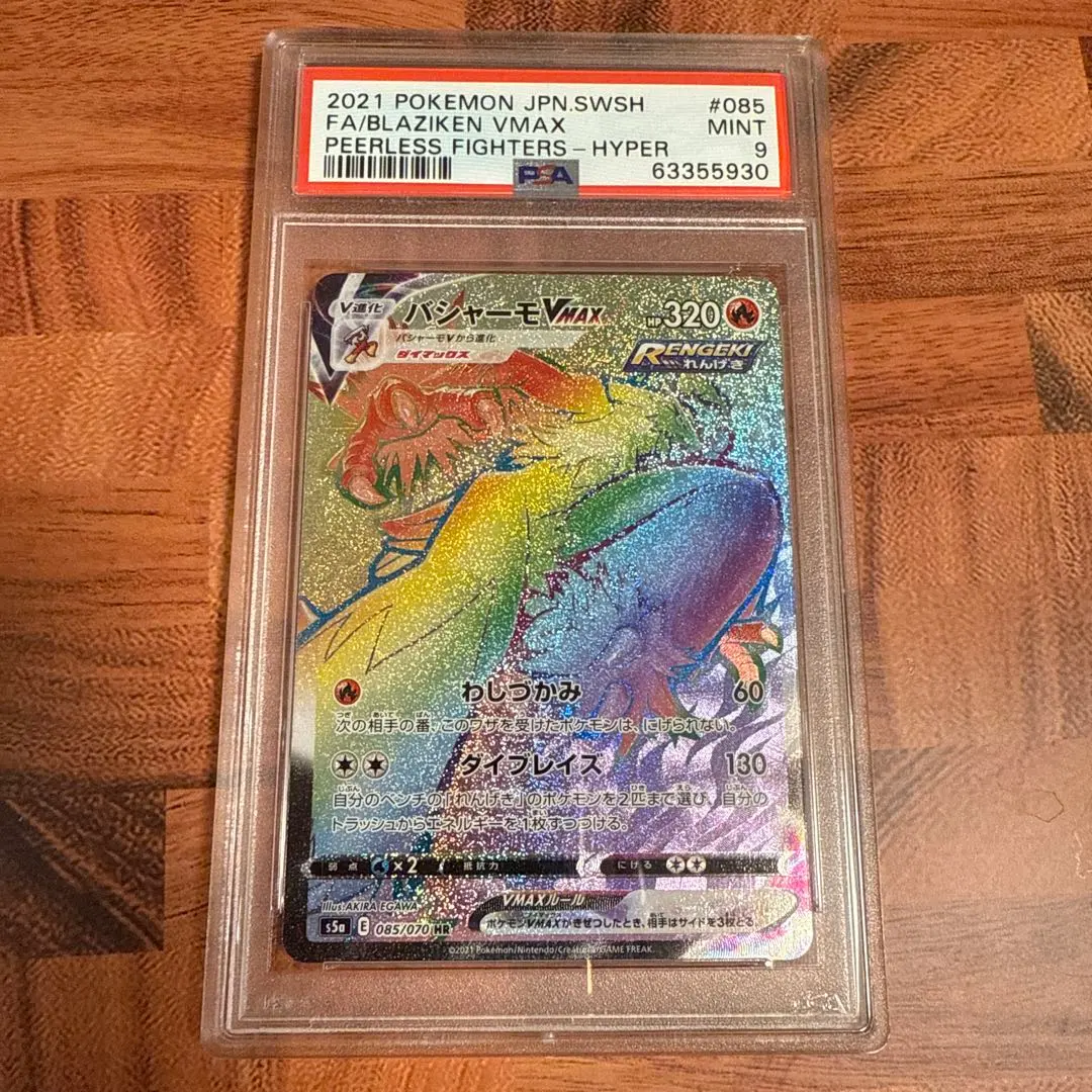 2026年最新】バシャーモvmax sa psa10の人気アイテム - メルカリ