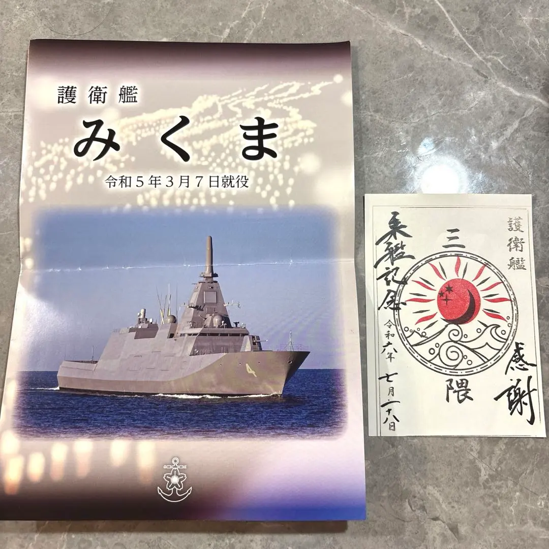 2026年最新】海上自衛隊 御朱印の人気アイテム - メルカリ