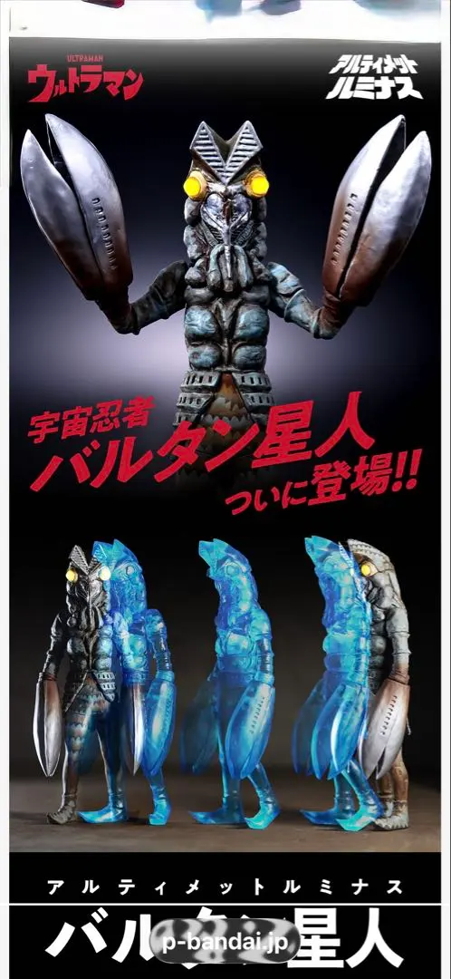 2026年最新】アルティメットルミナス バルタン星人の人気アイテム