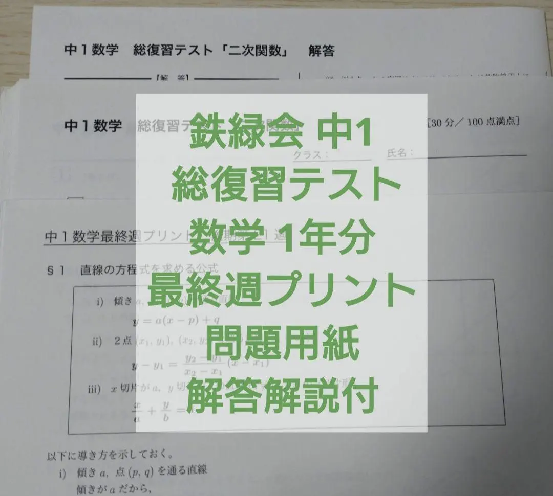 2026年最新】鉄緑会 数学 高1 総復習テストの人気アイテム - メルカリ