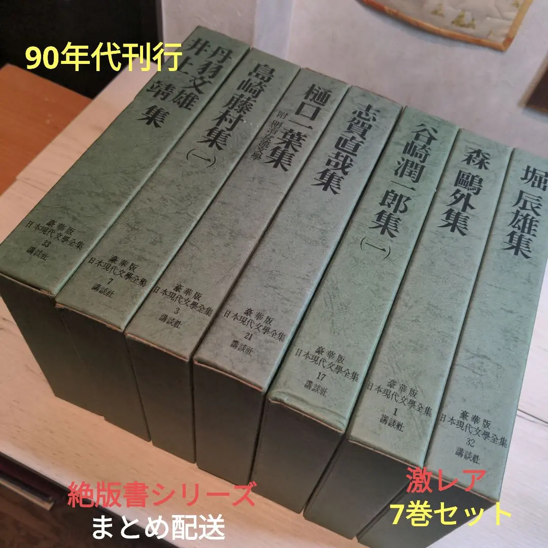 2026年最新】現代日本文学全集まとめ売りの人気アイテム - メルカリ