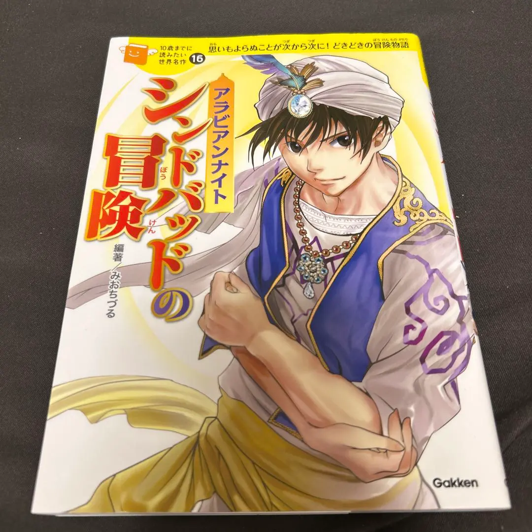 2026年最新】(中古品)アラビアンナイト シンドバッドの冒険 [DVD]の