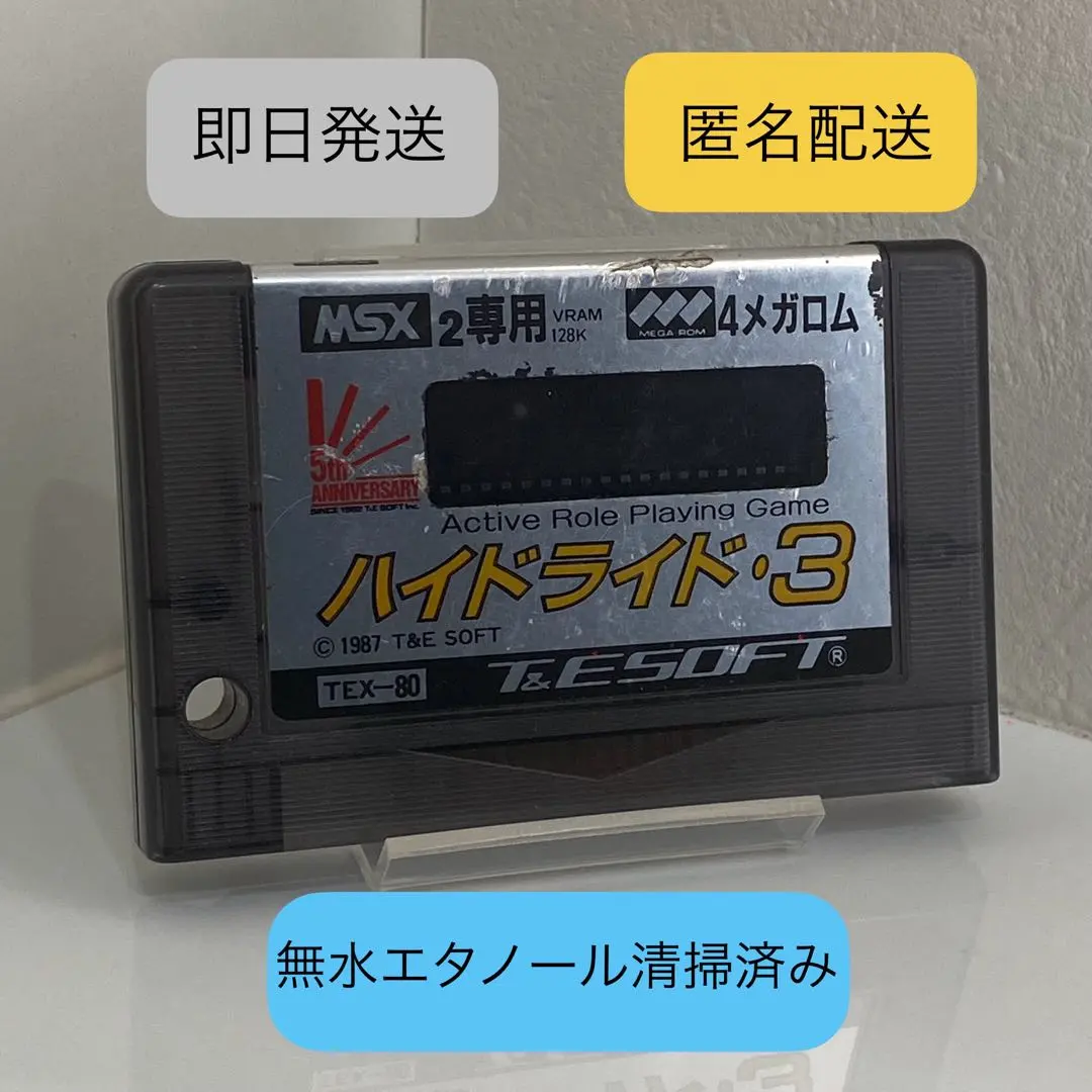 2026年最新】MSX ハイドライド3の人気アイテム - メルカリ