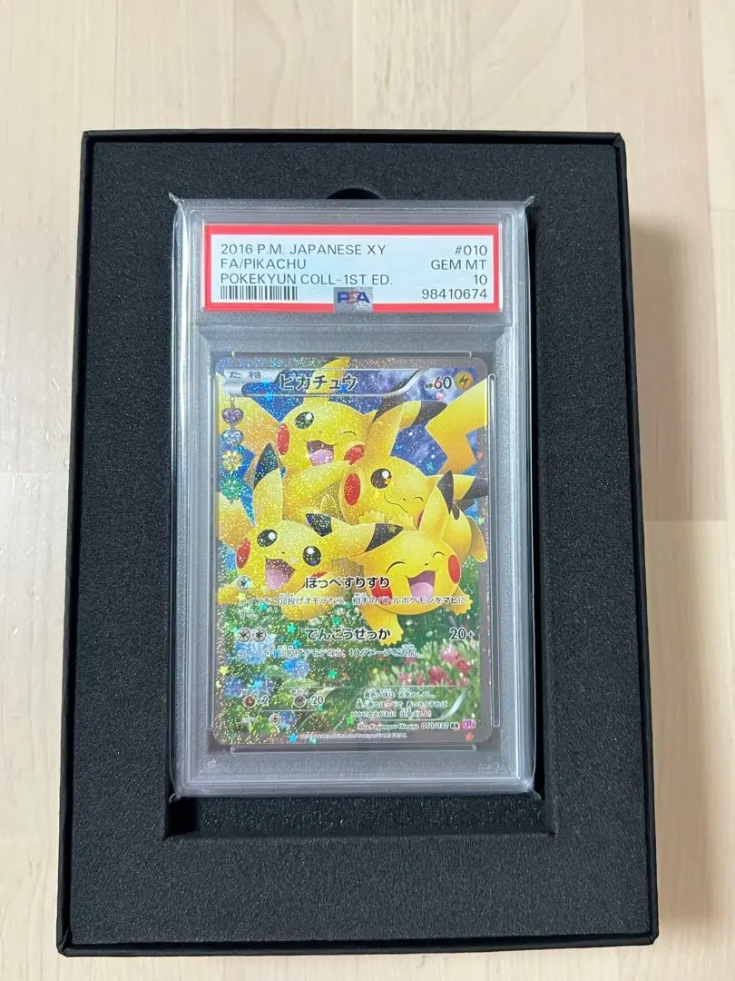 2026年最新】ピカチュウ ほっぺすりすり psa10の人気アイテム - メルカリ