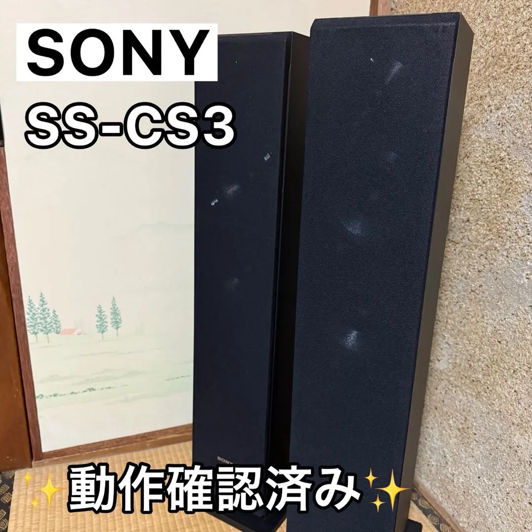 2026年最新】ソニー SS-CS3の人気アイテム - メルカリ
