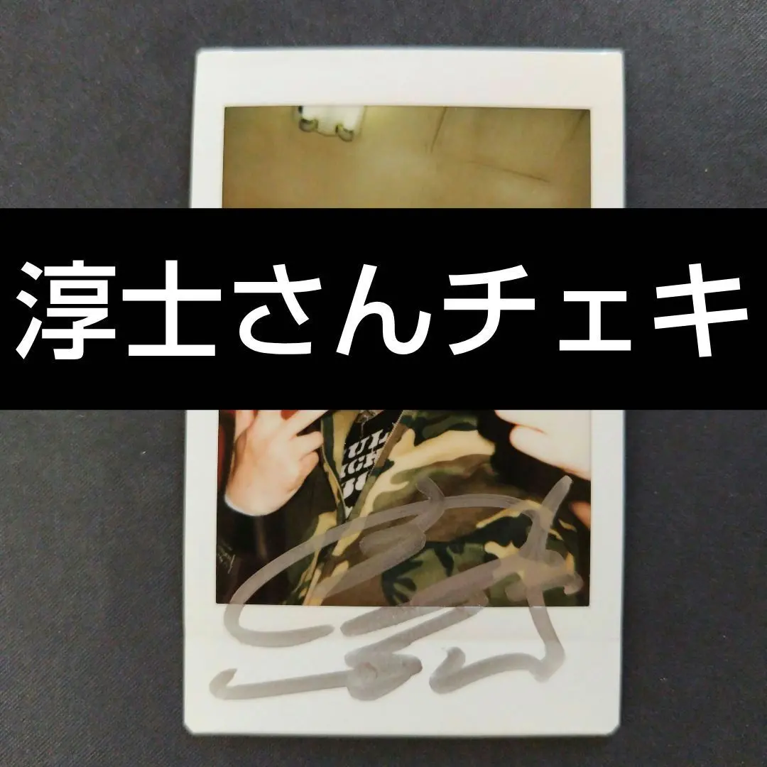 2026年最新】淳士 ミュージシャンの人気アイテム - メルカリ