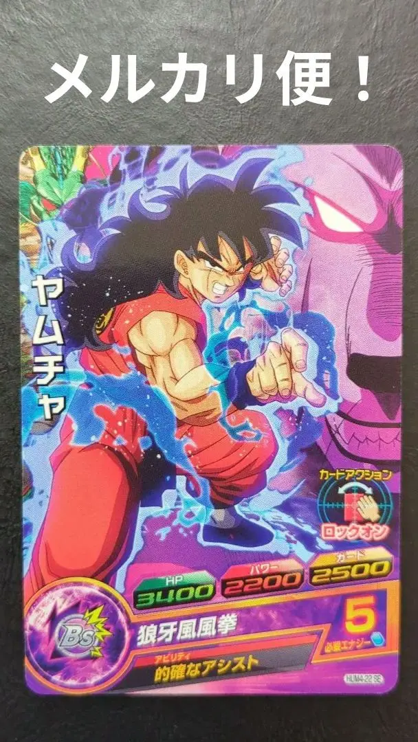 2026年最新】ヤムチャ プロモの人気アイテム - メルカリ