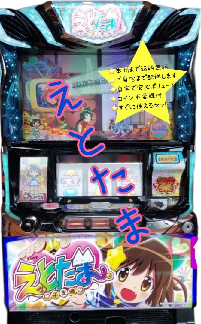 2026年最新】えとたま 実機の人気アイテム - メルカリ