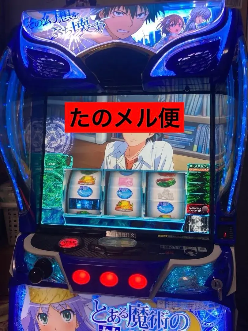 2026年最新】禁書目録 実機の人気アイテム - メルカリ