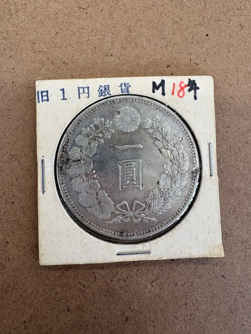 2026年最新】明治38年 一圓の人気アイテム - メルカリ