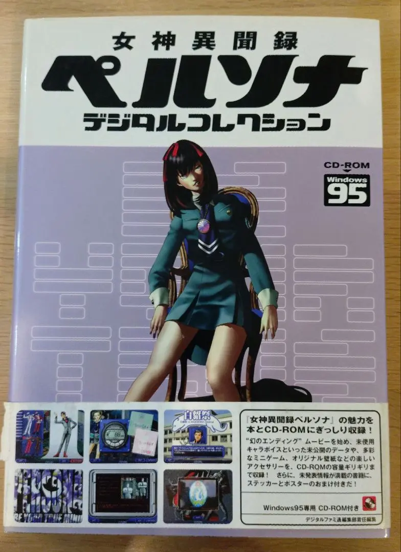 2026年最新】女神異聞録ペルソナデジタルコレクションの人気アイテム