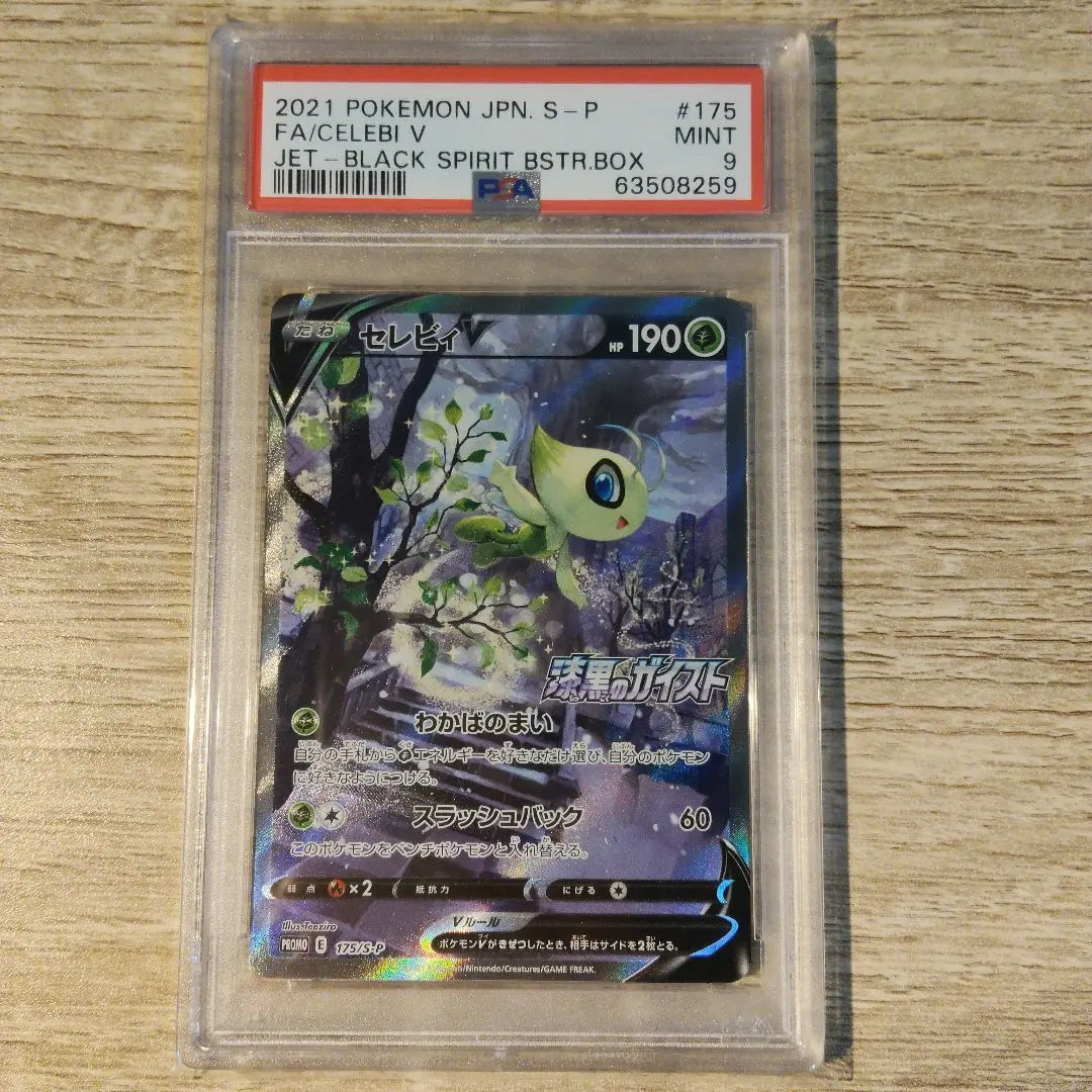 2026年最新】セレビィ cp5 psa10の人気アイテム - メルカリ