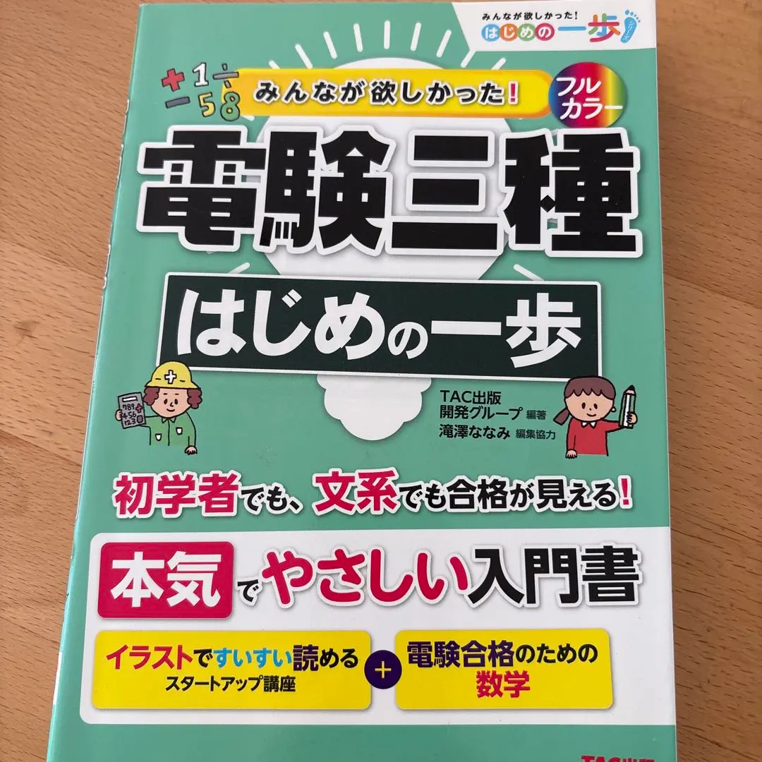 2026年最新】電験3種超入門の人気アイテム - メルカリ