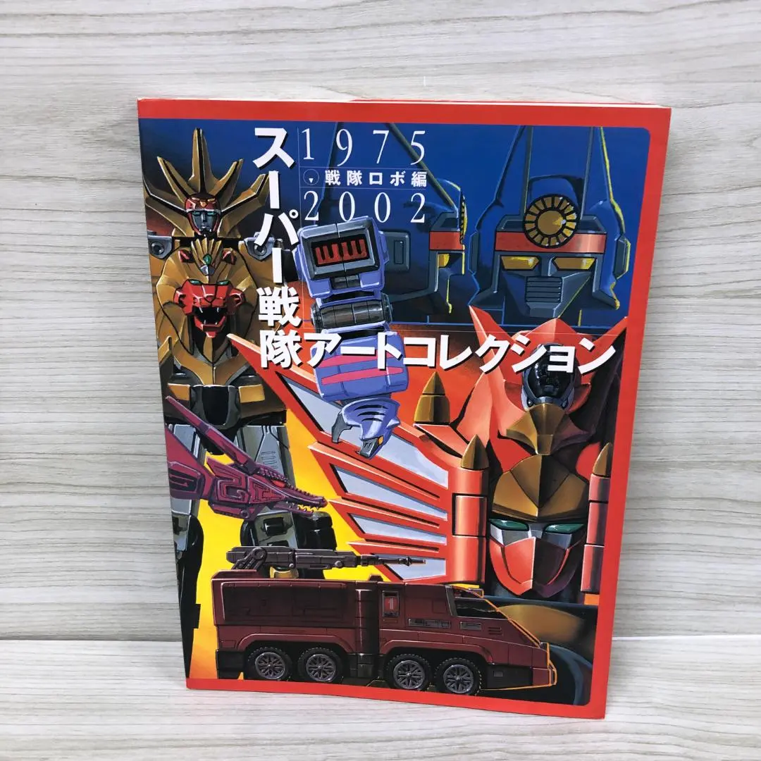 2026年最新】スーパー戦隊 アートコレクションの人気アイテム - メルカリ