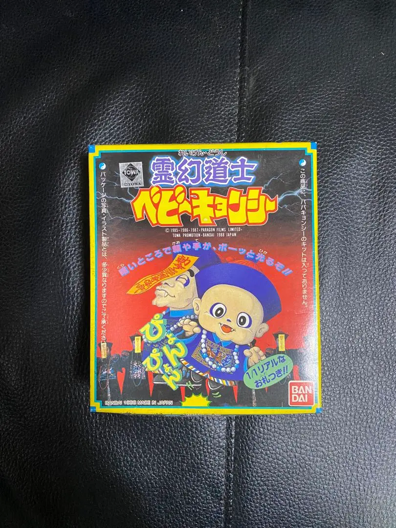 2026年最新】ベビーキョンシーの人気アイテム - メルカリ