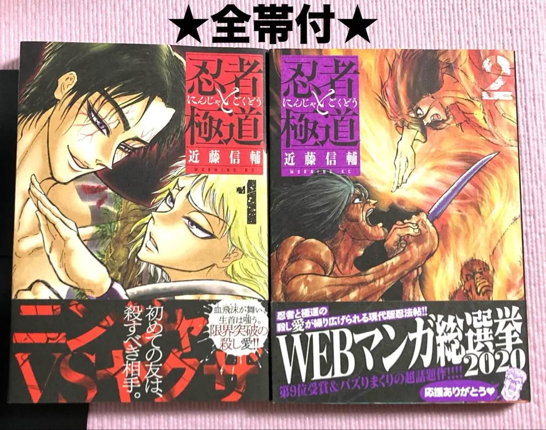 2026年最新】忍者と極道 全巻の人気アイテム - メルカリ