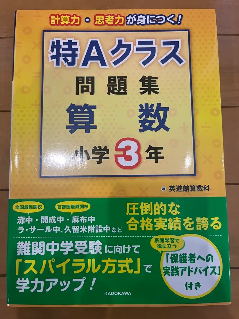 2026年最新】特Aクラス問題集 算数 小学4年の人気アイテム - メルカリ