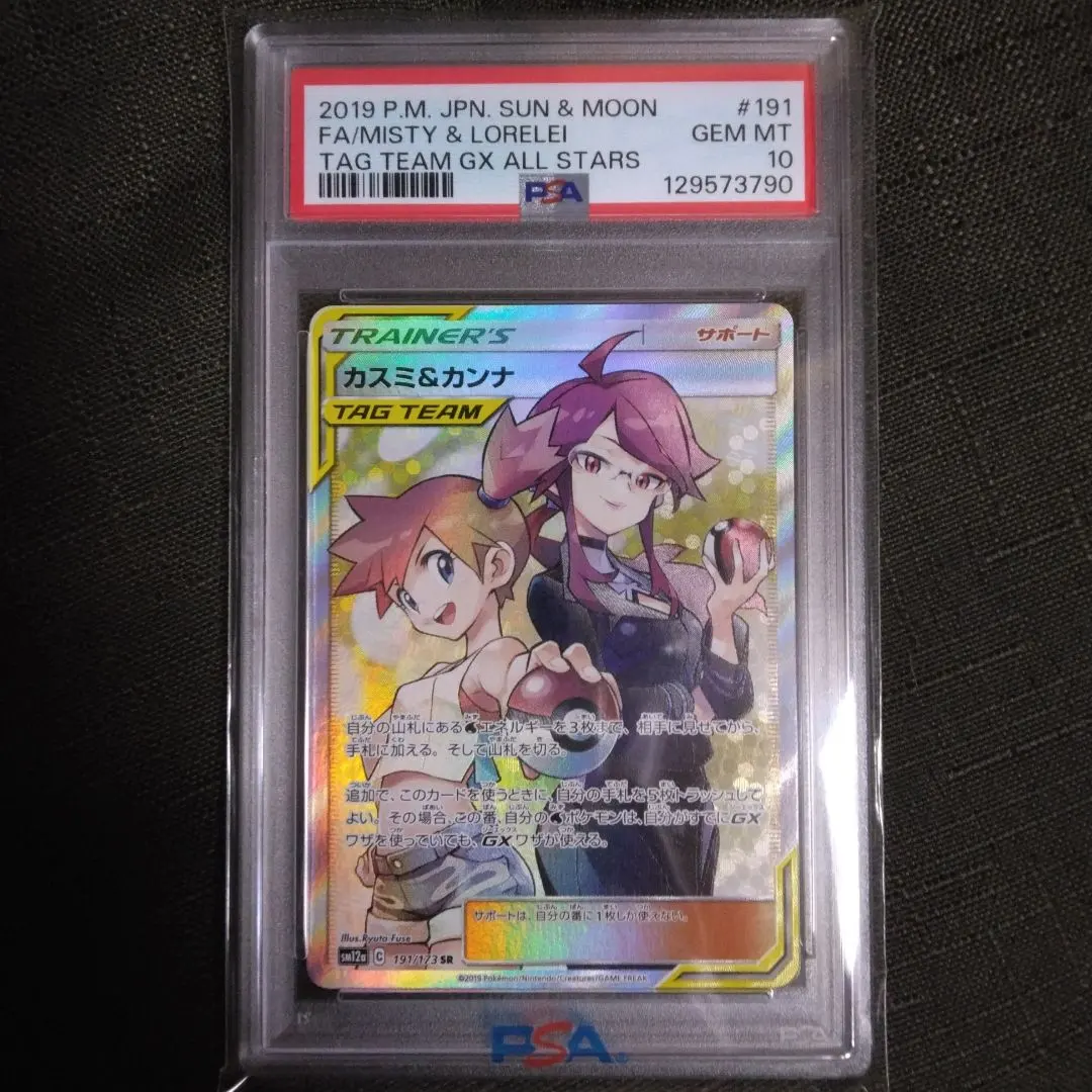 2026年最新】カスミ カンナ psa10の人気アイテム - メルカリ