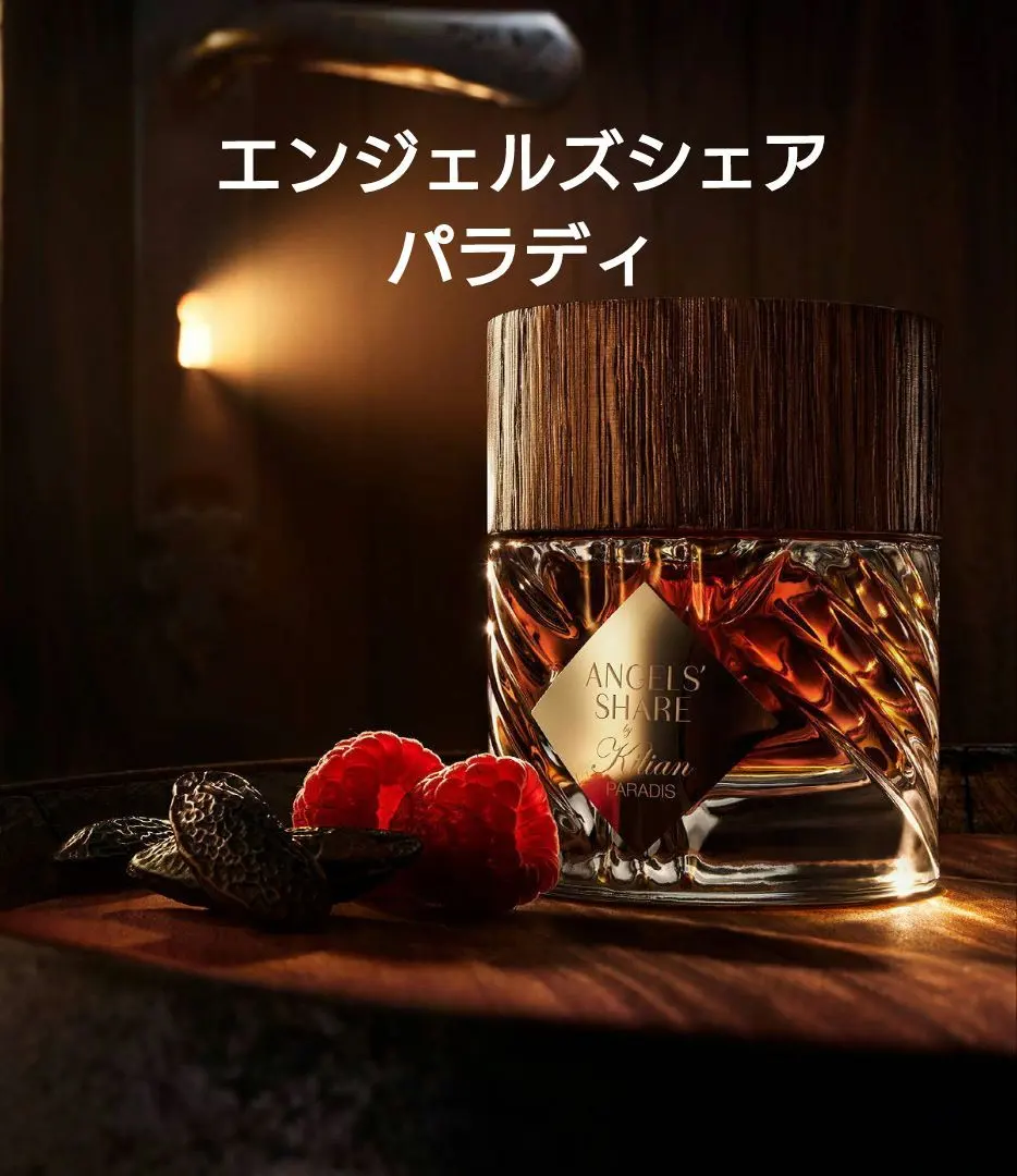 2026年最新】キリアン エンジェルズシェア パラディの人気アイテム