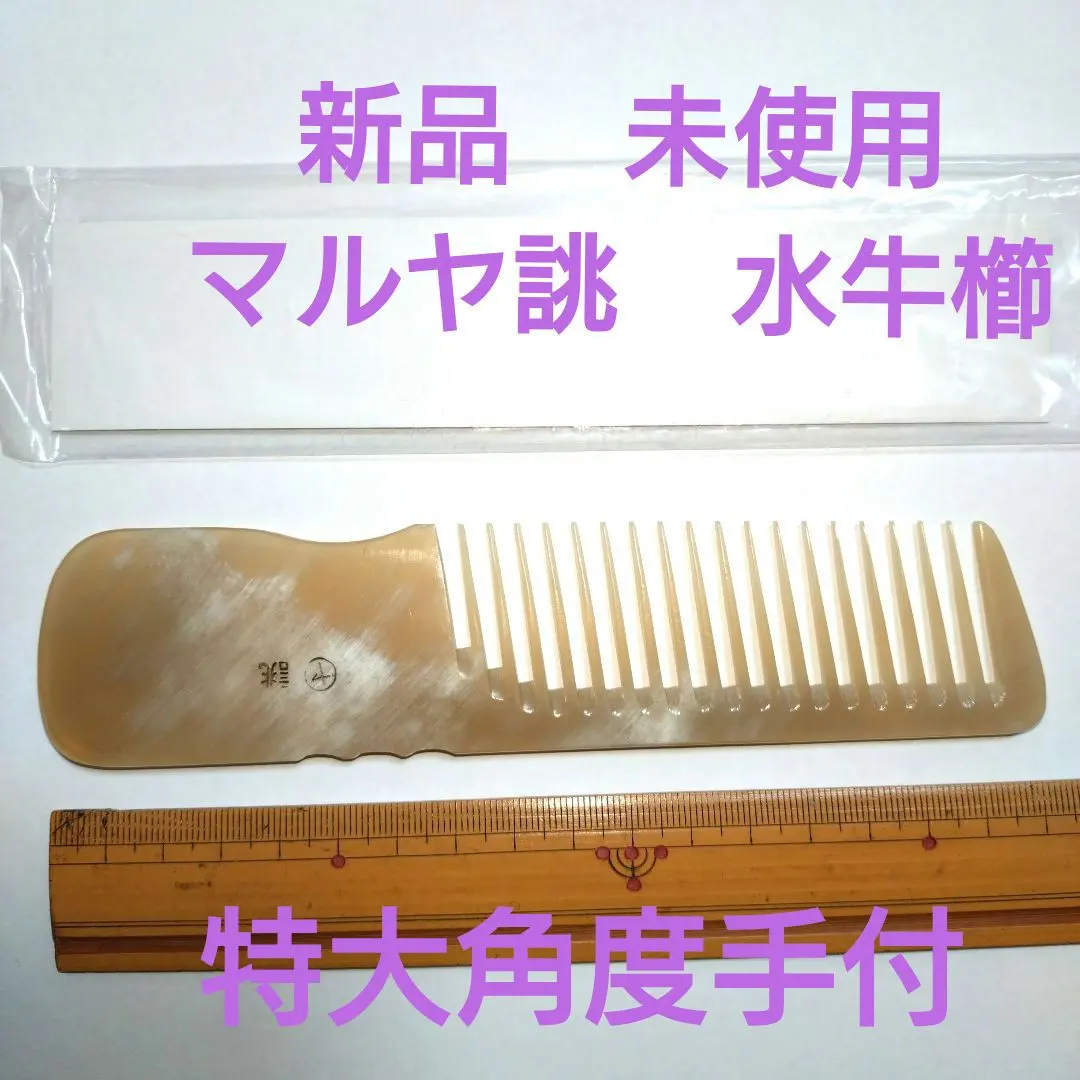 2026年最新】マルヤ櫛の人気アイテム - メルカリ
